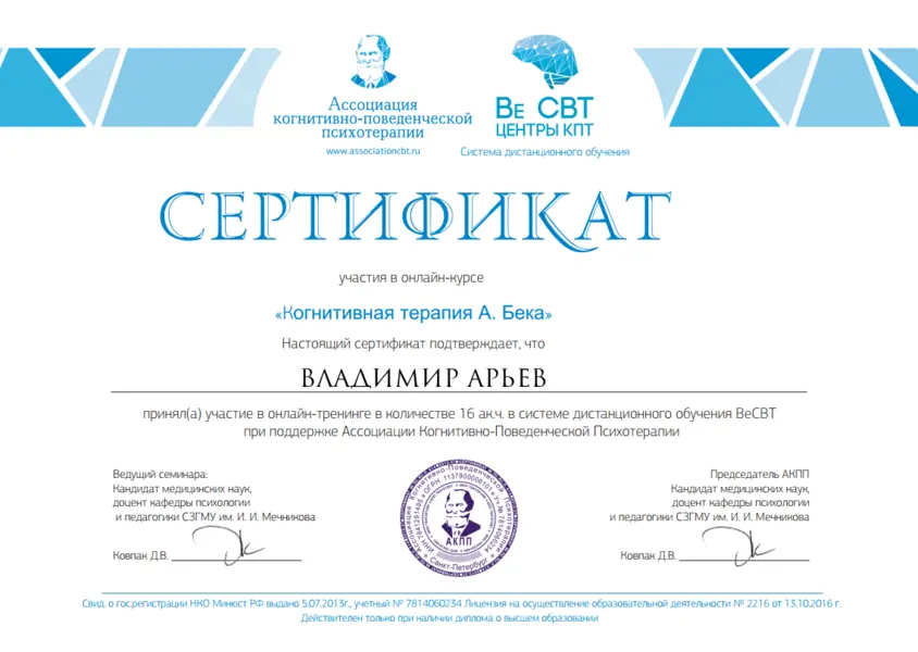 Когнитивная терапия А. Бека Сертификат курса