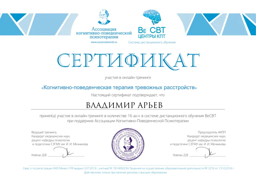Когнитивная терапия тревожных расстройств Сертификат курса