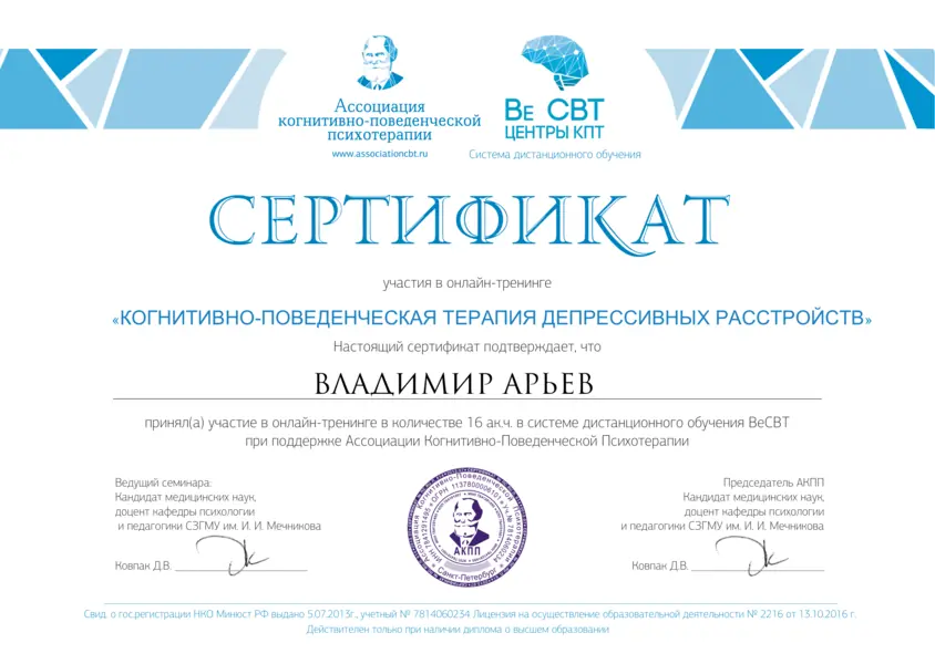 Когнитивно-поведенческая терапия депрессивных расстройств Сертификат курса